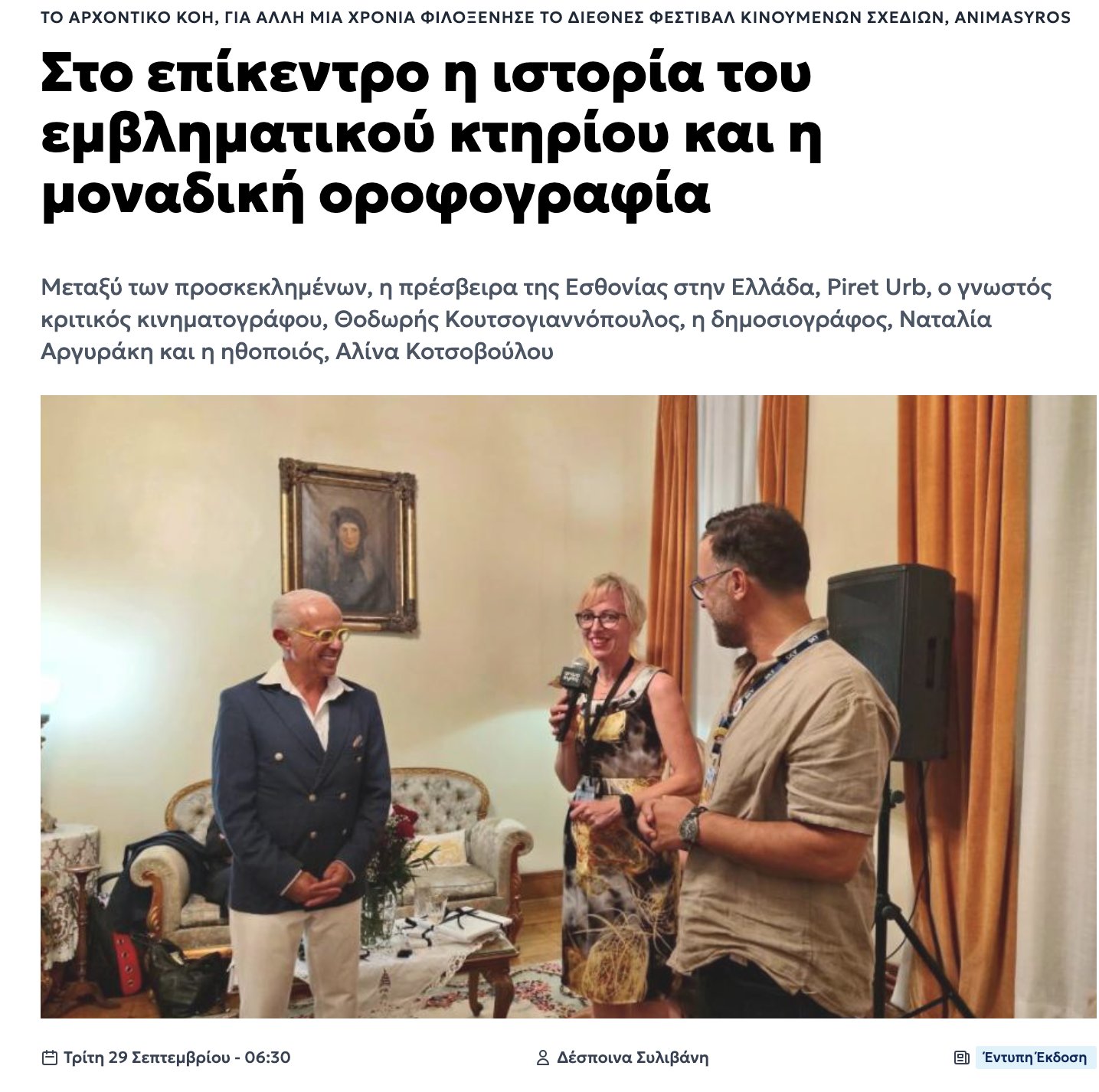 Στο επίκεντρο η ιστορία του εμβληματικού κτηρίου και η μοναδική οροφογραφία