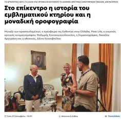 Στο επίκεντρο η ιστορία του εμβληματικού κτηρίου και η μοναδική οροφογραφία